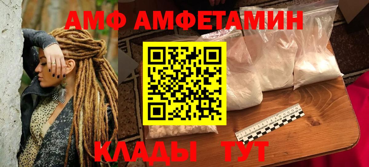Amphetamine  Amphetamine  Вход с VPN  Киров  Amphetamine VHQ 