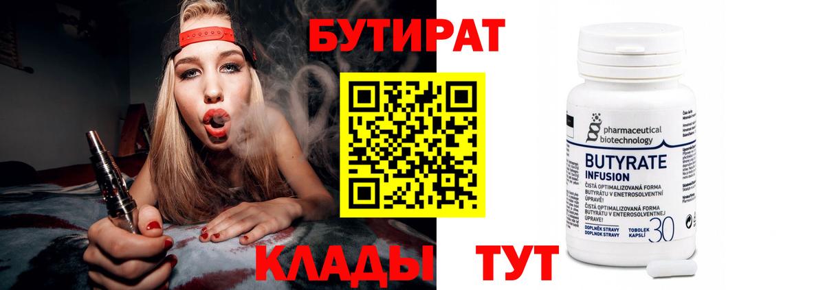 Бутират оксибутират  Вход с VPN  Киров 