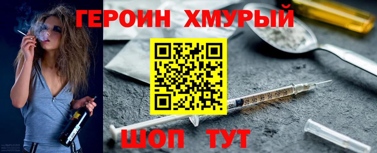 Героин герыч Киров