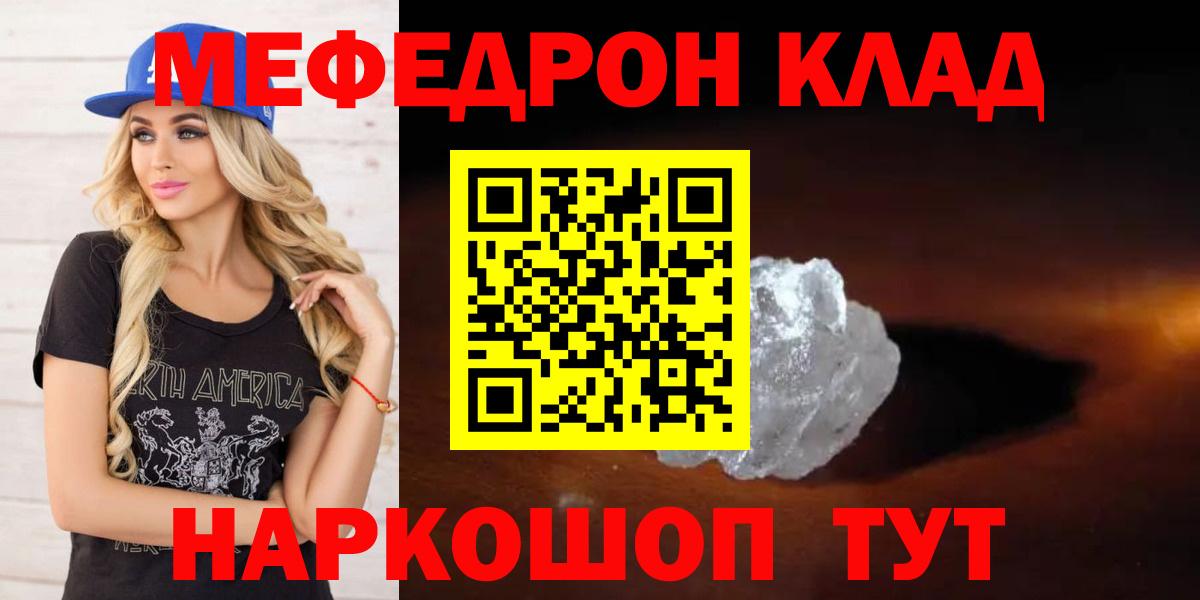 МЕФ кристаллы  Меф мука  Киров  Вход с VPN 